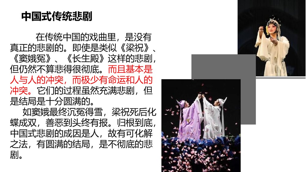 《雷雨》统编版高中语文必修二PPT教学课件7