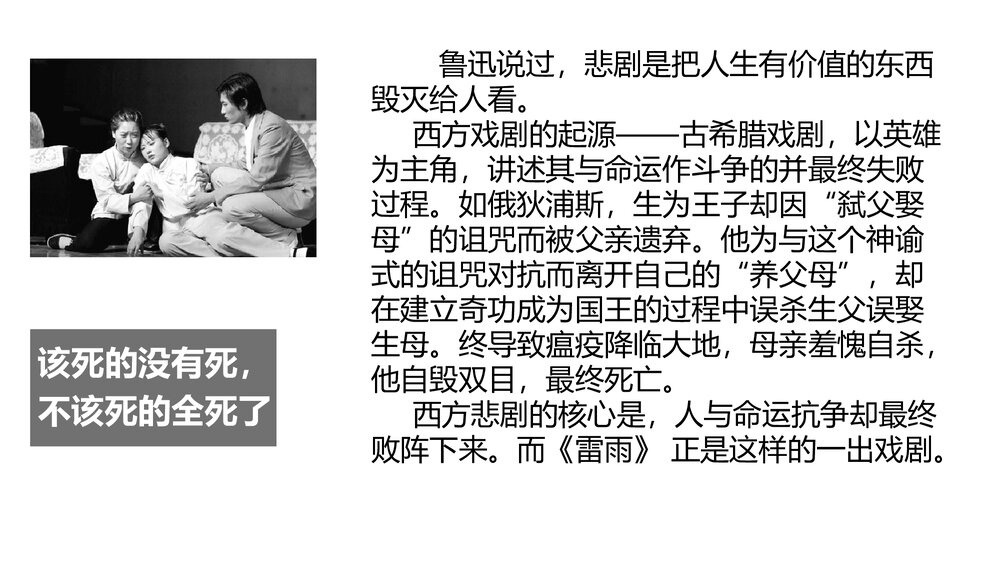 《雷雨》统编版高中语文必修二PPT教学课件8