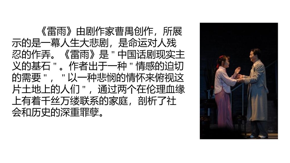 《雷雨》统编版高中语文必修二PPT教学课件9