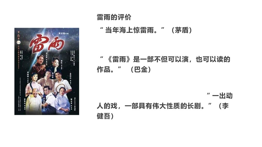 《雷雨》统编版高中语文必修二PPT教学课件10