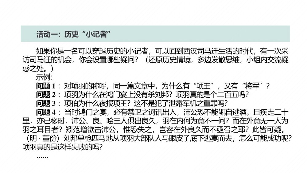 《鸿门宴》高中语文统编版必修二PPT课件3