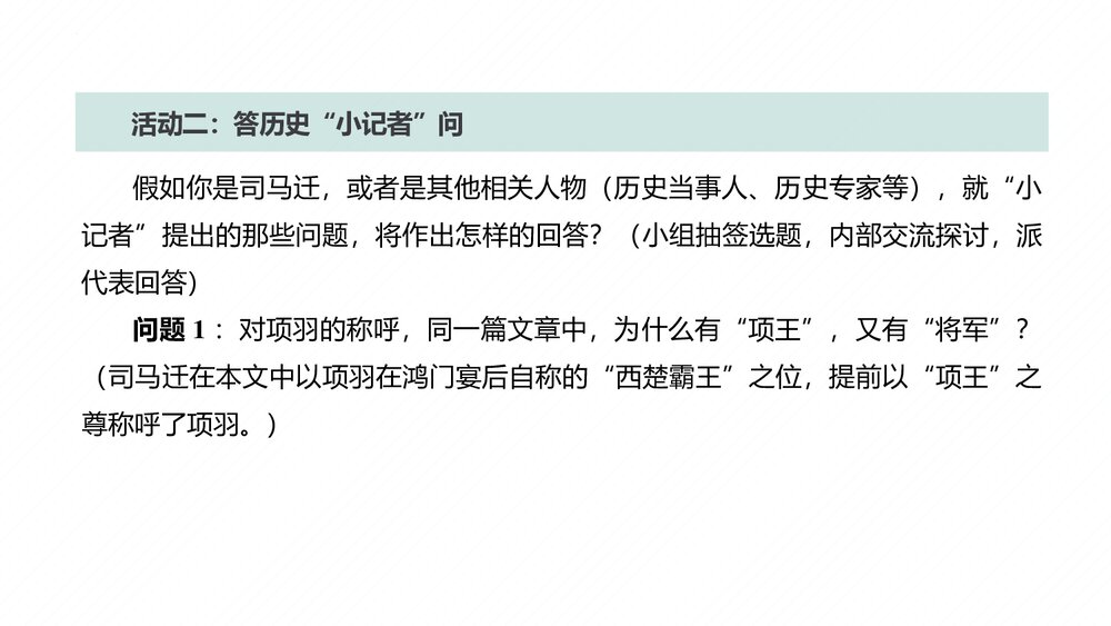 《鸿门宴》高中语文统编版必修二PPT课件4