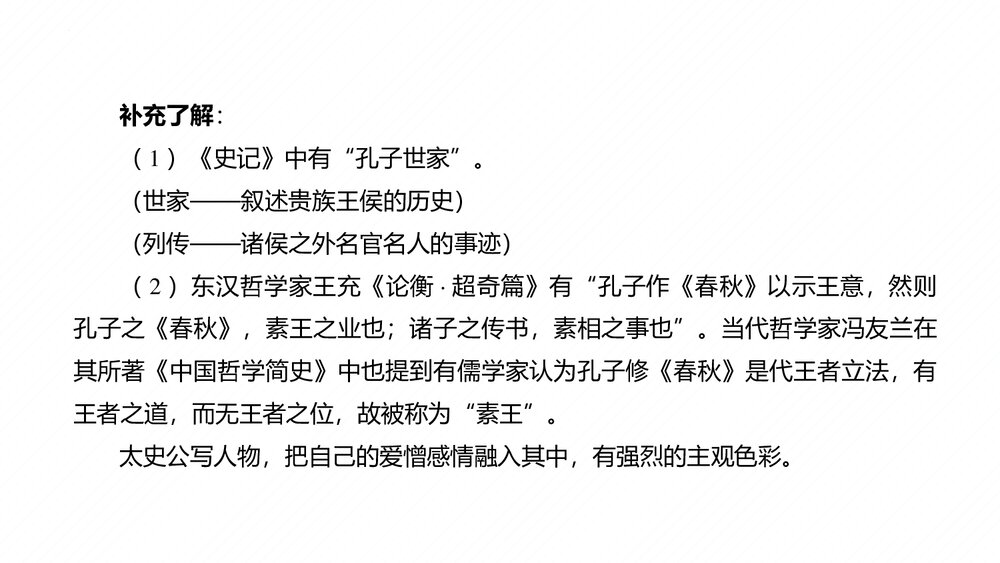 《鸿门宴》高中语文统编版必修二PPT课件6