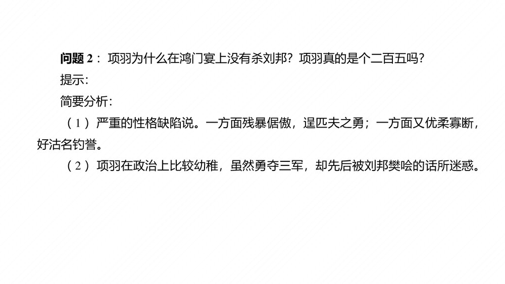 《鸿门宴》高中语文统编版必修二PPT课件7