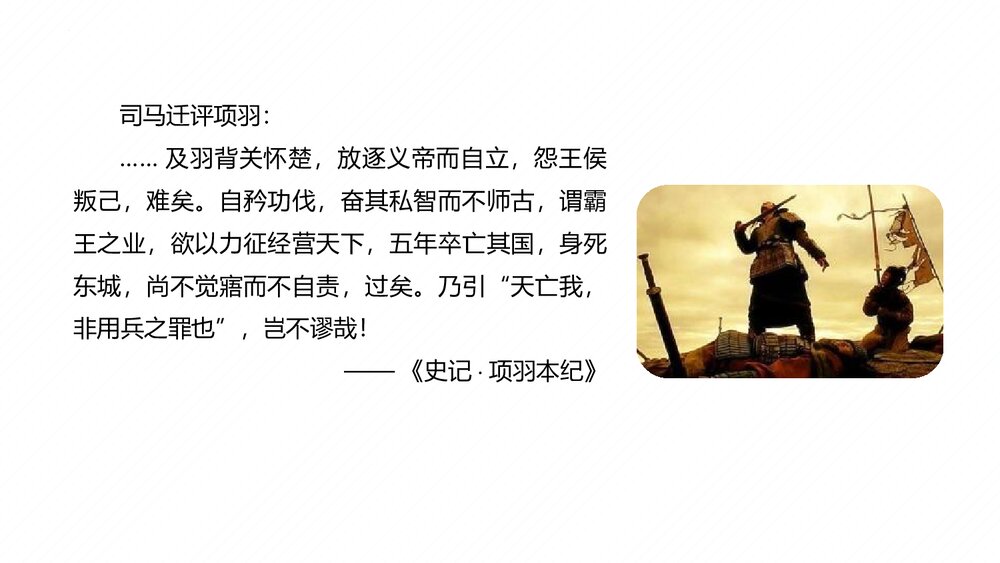 《鸿门宴》高中语文统编版必修二PPT课件9