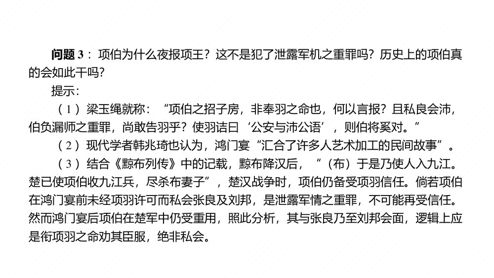 《鸿门宴》高中语文统编版必修二PPT课件10