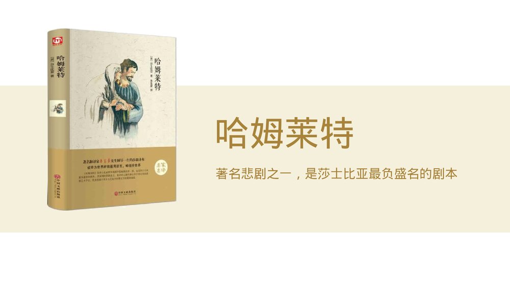 高中语文必修二《哈姆莱特》PPT优质课件1