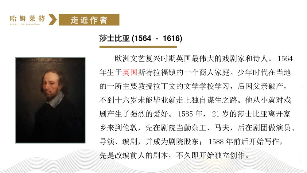 高中语文必修二《哈姆莱特》PPT优质课件2