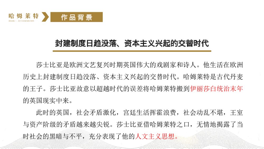 高中语文必修二《哈姆莱特》PPT优质课件5