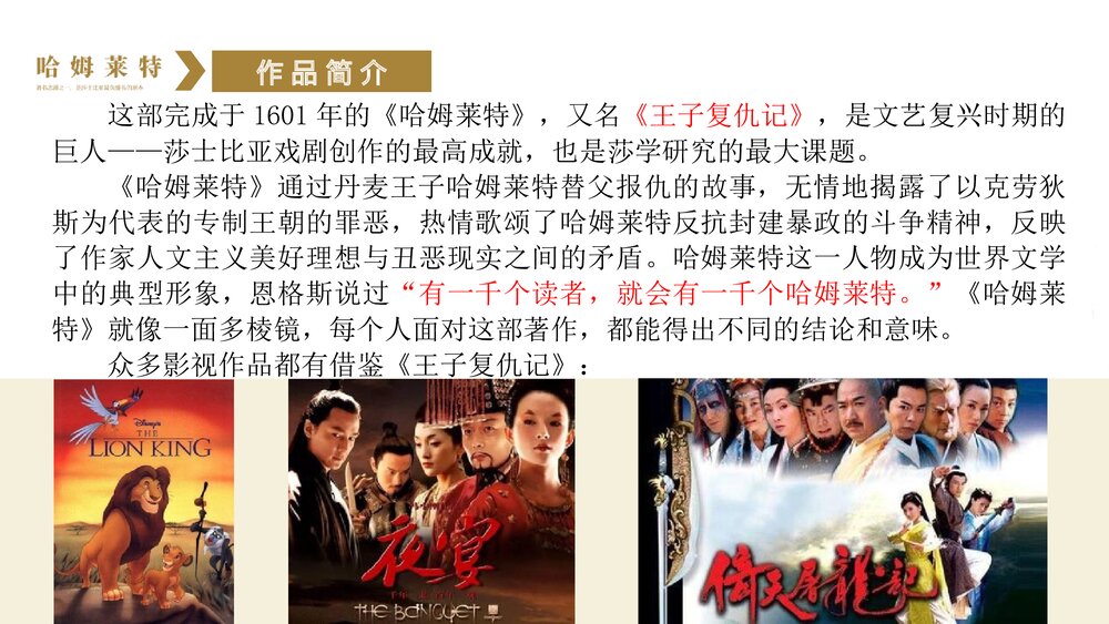 高中语文必修二《哈姆莱特》PPT优质课件6