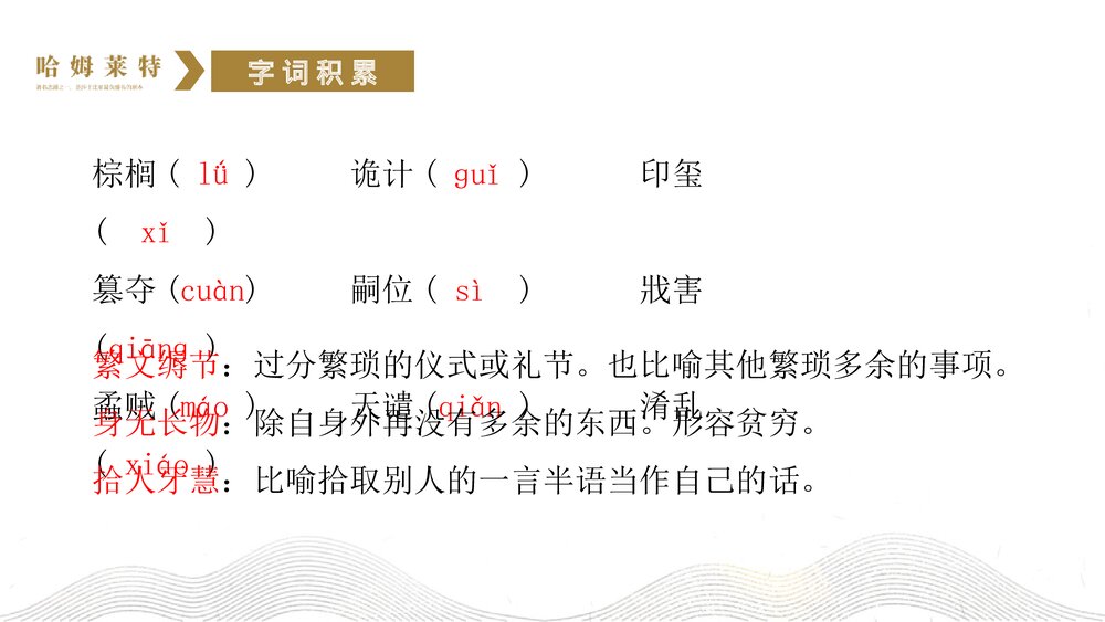 高中语文必修二《哈姆莱特》PPT优质课件7