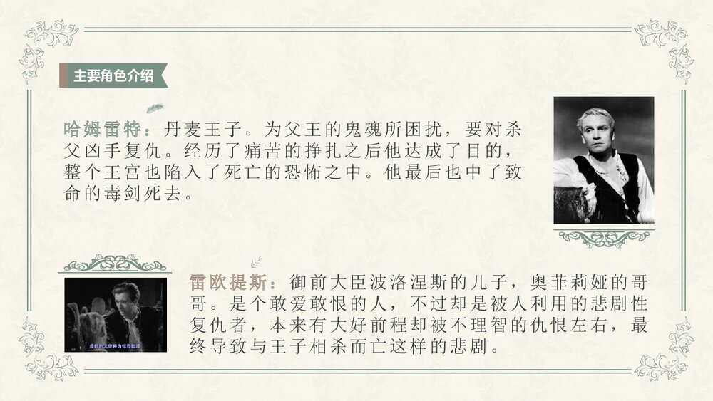 高中语文必修二《哈姆莱特》PPT优质课件9