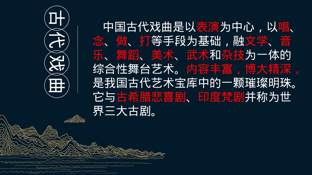 高中语文必修二《窦娥冤》PPT优质课件2