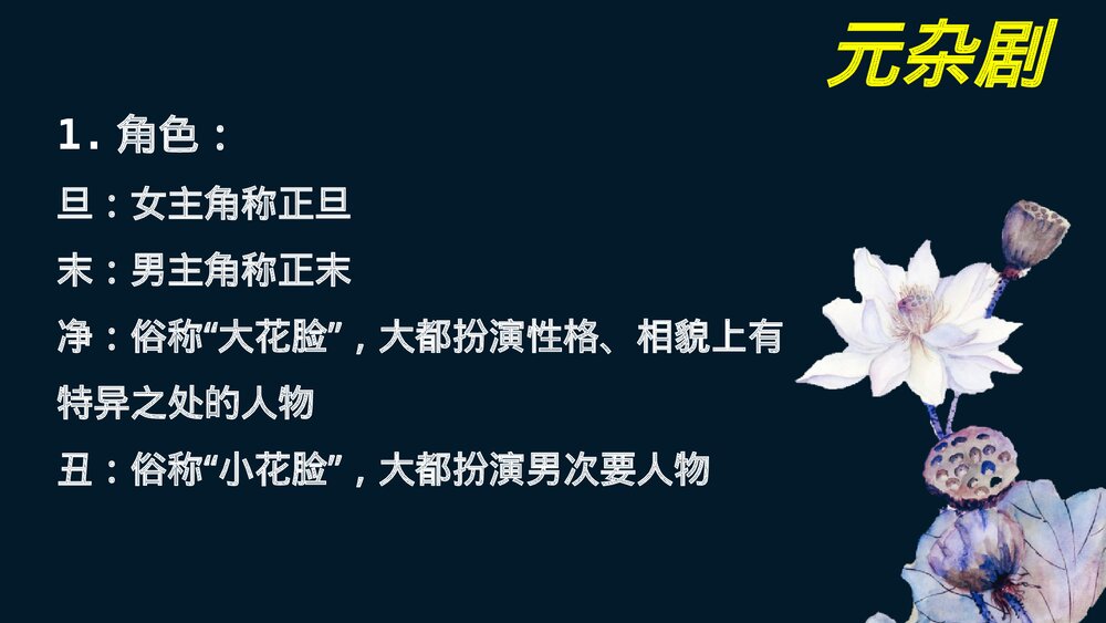 高中语文必修二《窦娥冤》PPT优质课件6