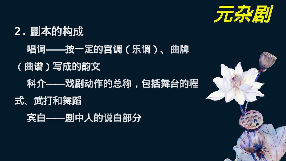 高中语文必修二《窦娥冤》PPT优质课件7