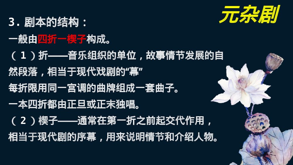 高中语文必修二《窦娥冤》PPT优质课件8