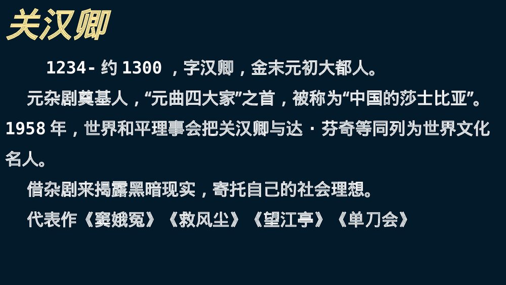 高中语文必修二《窦娥冤》PPT优质课件10