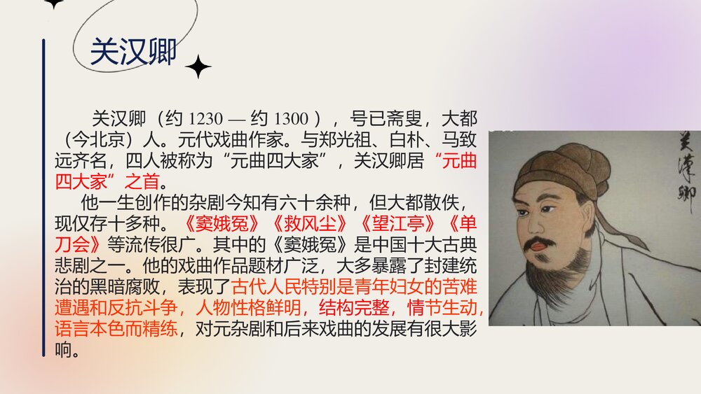 《窦娥冤》统编版必修下册第二单元PPT课件5