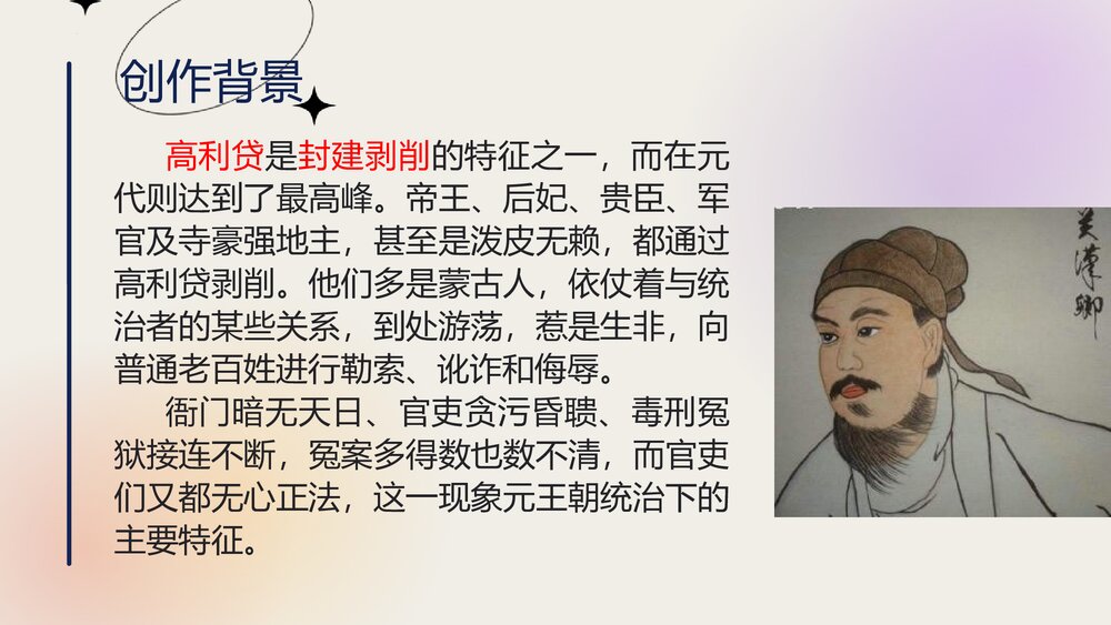 《窦娥冤》统编版必修下册第二单元PPT课件6