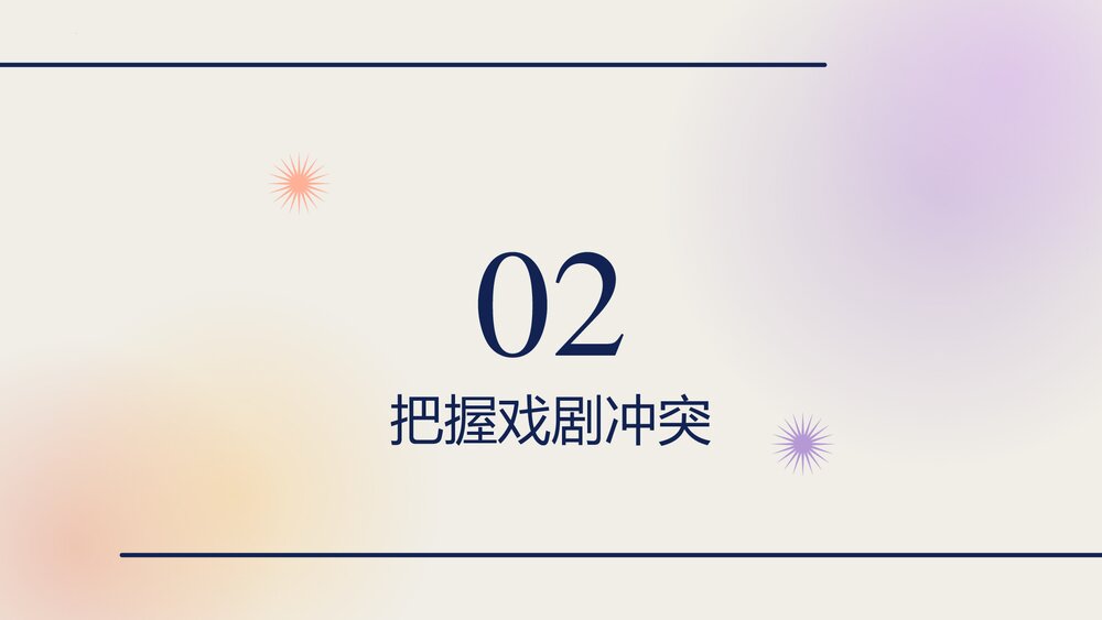 《窦娥冤》统编版必修下册第二单元PPT课件9