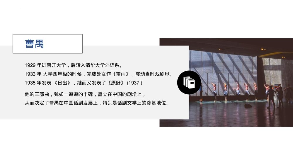 世界文学名著导读《雷雨》统编版高中语文必修二PPT课件6