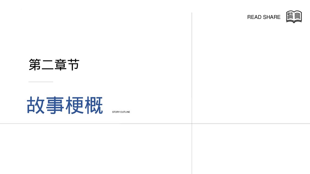 世界文学名著导读《雷雨》统编版高中语文必修二PPT课件8