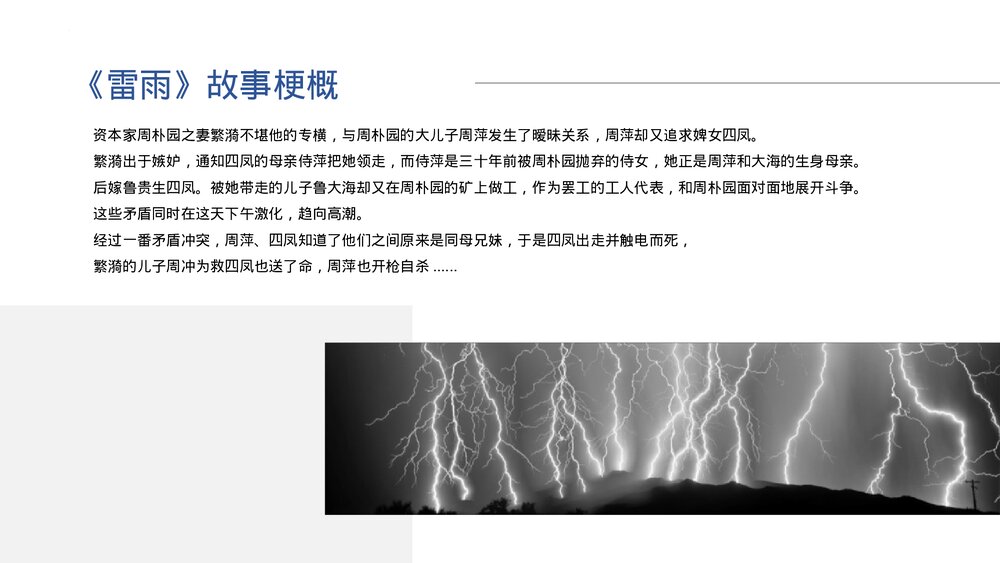 世界文学名著导读《雷雨》统编版高中语文必修二PPT课件10