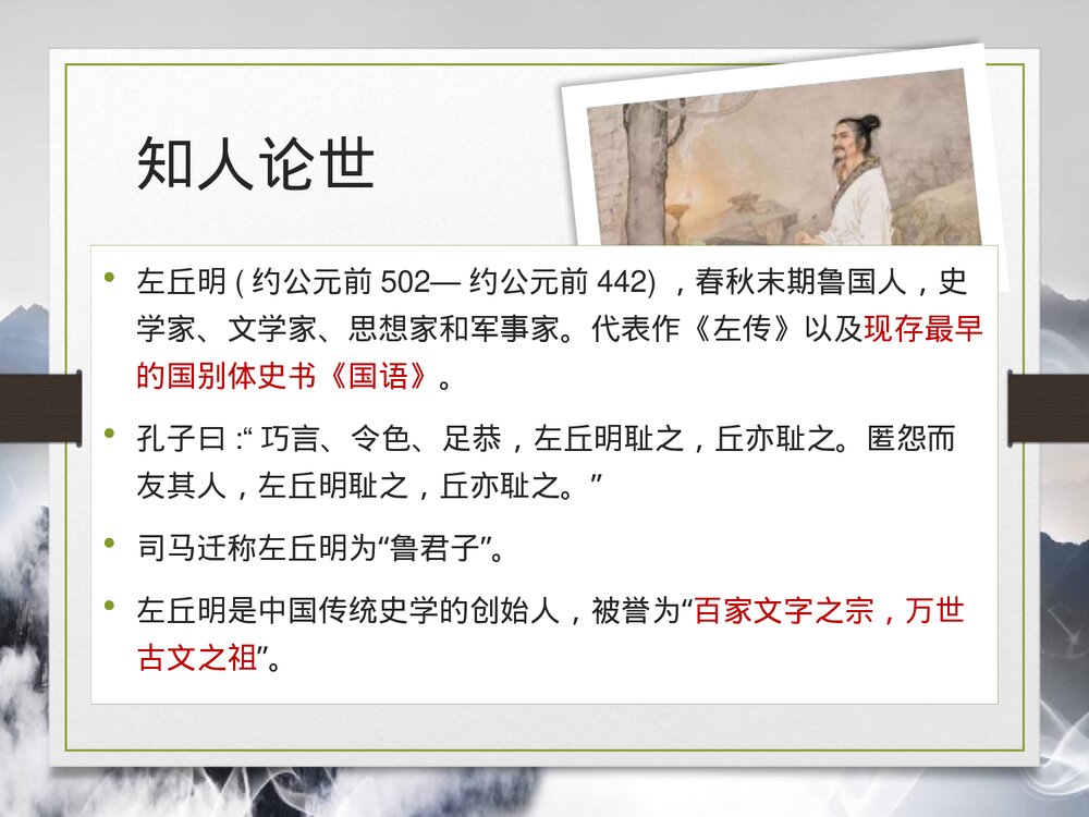 统编版高中语文必修二《烛之武退秦师》PPT课件3