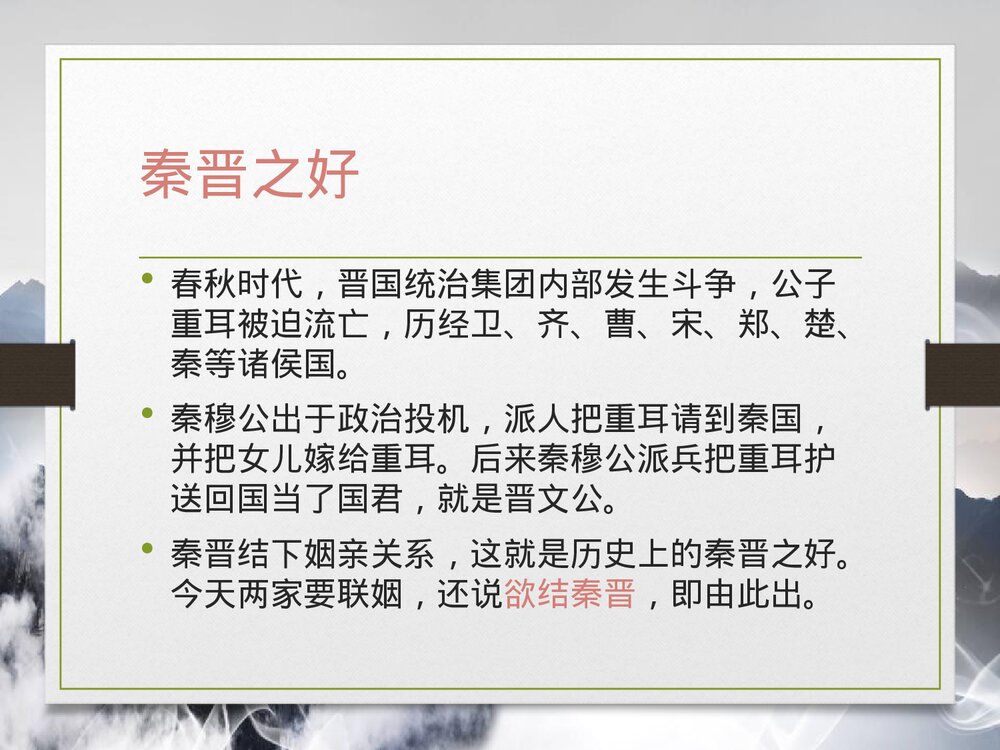 统编版高中语文必修二《烛之武退秦师》PPT课件6