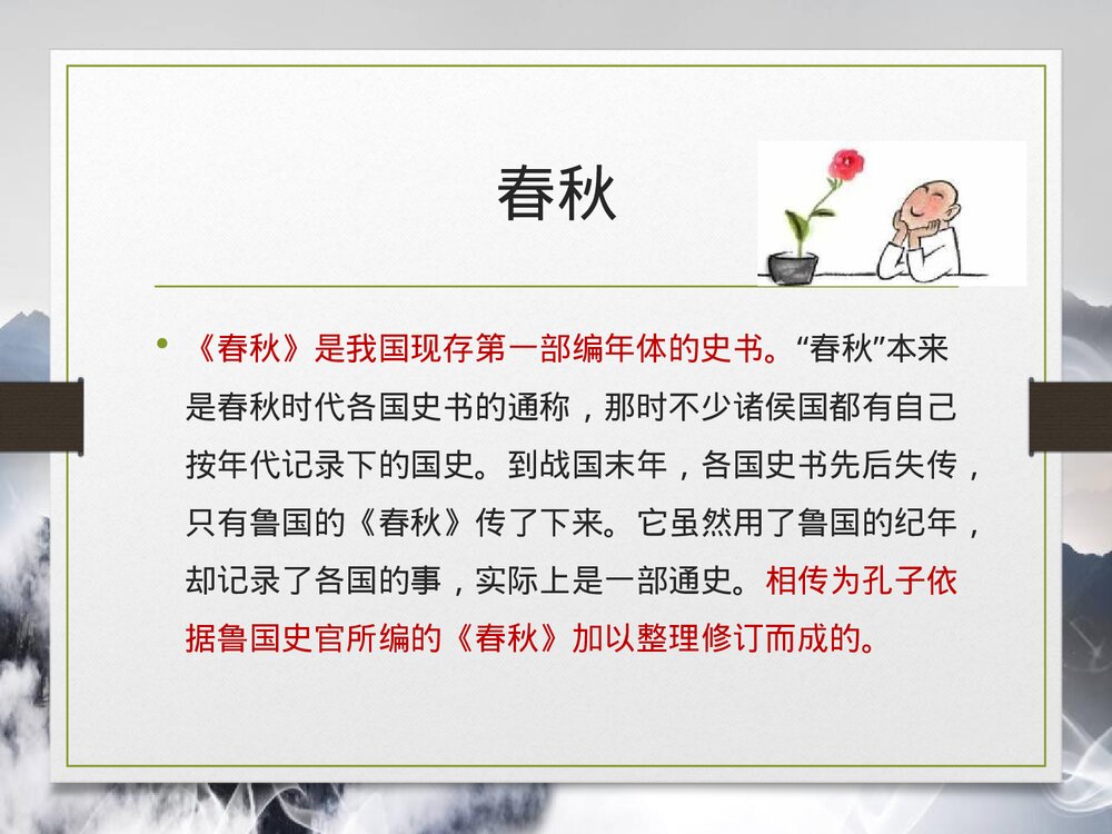 统编版高中语文必修二《烛之武退秦师》PPT课件7