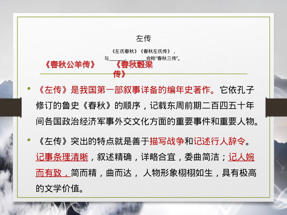 统编版高中语文必修二《烛之武退秦师》PPT课件8