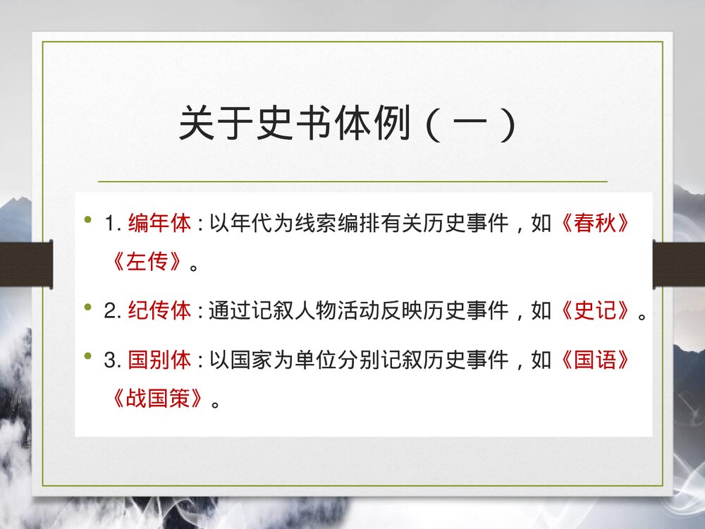 统编版高中语文必修二《烛之武退秦师》PPT课件9