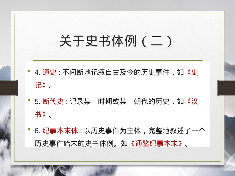 统编版高中语文必修二《烛之武退秦师》PPT课件10