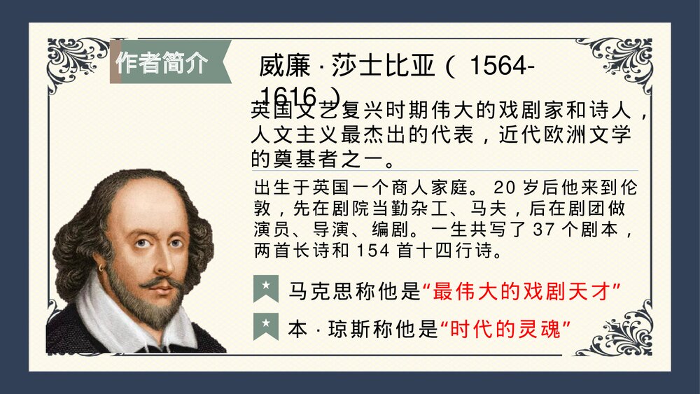 《哈姆莱特》统编版高中语文必修二PPT课件2