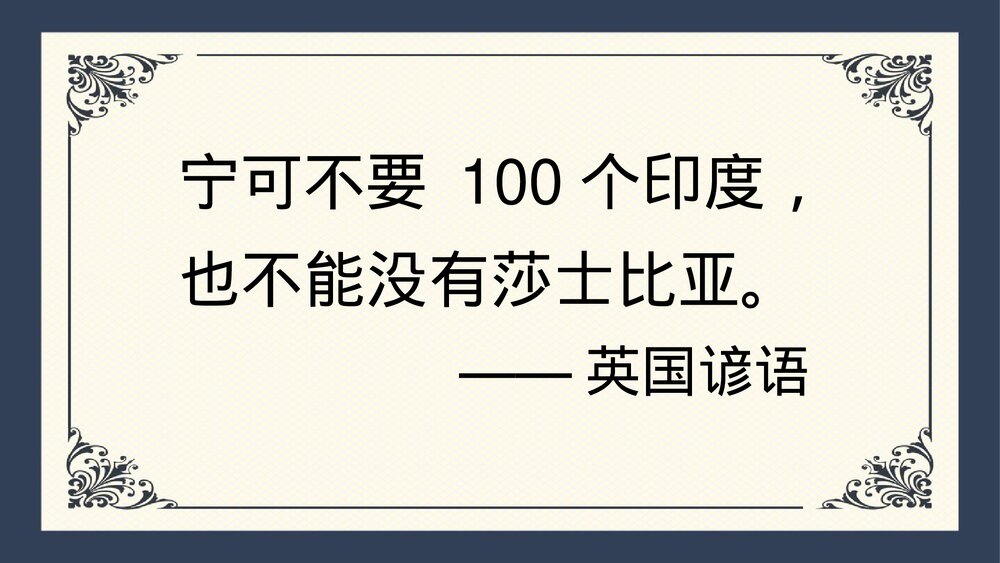 《哈姆莱特》统编版高中语文必修二PPT课件3
