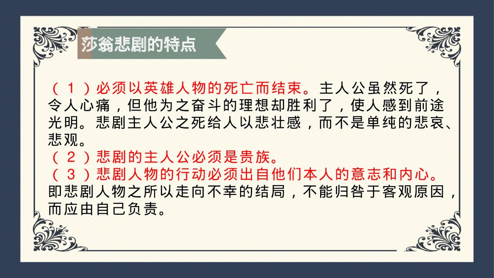 《哈姆莱特》统编版高中语文必修二PPT课件6