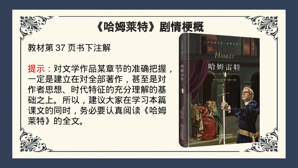 《哈姆莱特》统编版高中语文必修二PPT课件8