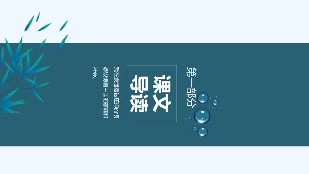 统编版高中语文必修二《雷雨》PPT课件下载3