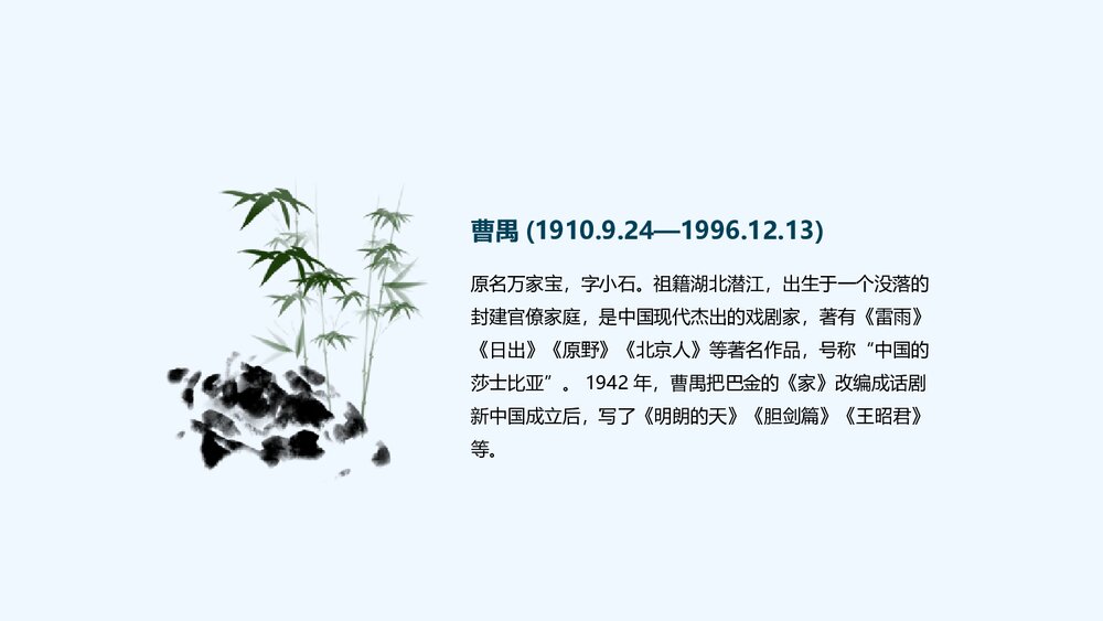 统编版高中语文必修二《雷雨》PPT课件下载4