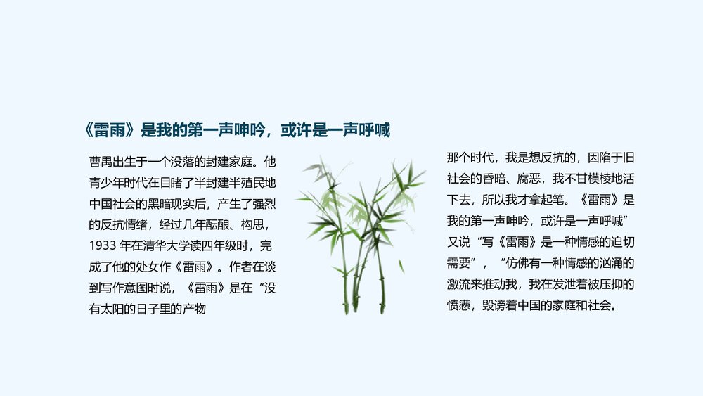 统编版高中语文必修二《雷雨》PPT课件下载5