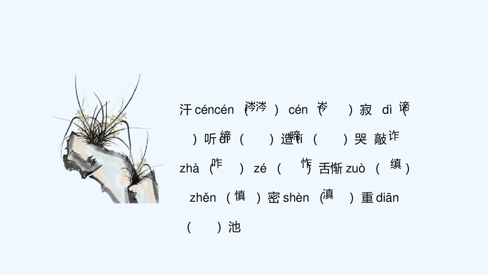 统编版高中语文必修二《雷雨》PPT课件下载8