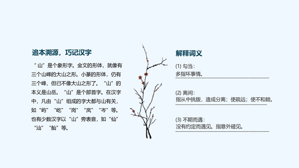 统编版高中语文必修二《雷雨》PPT课件下载9