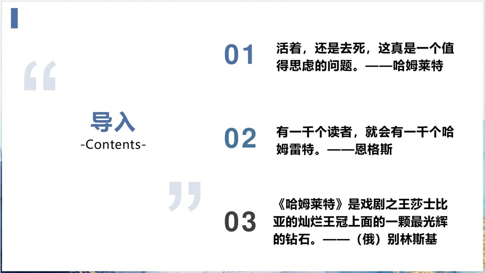 统编版高中语文必修二《哈姆莱特》PPT课件2