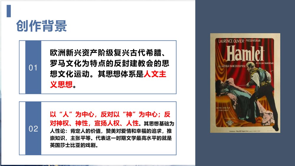 统编版高中语文必修二《哈姆莱特》PPT课件5