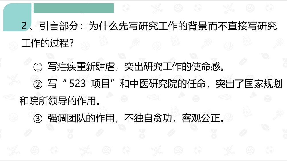《青蒿素：人类征服疾病的一小步》高中语文统编版必修二PPT课件7