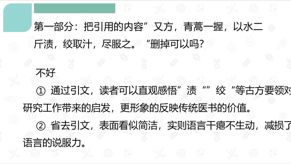 《青蒿素：人类征服疾病的一小步》高中语文统编版必修二PPT课件8