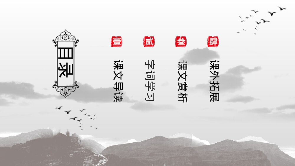 高中语文必修二《烛之武退秦师》PPT课件2