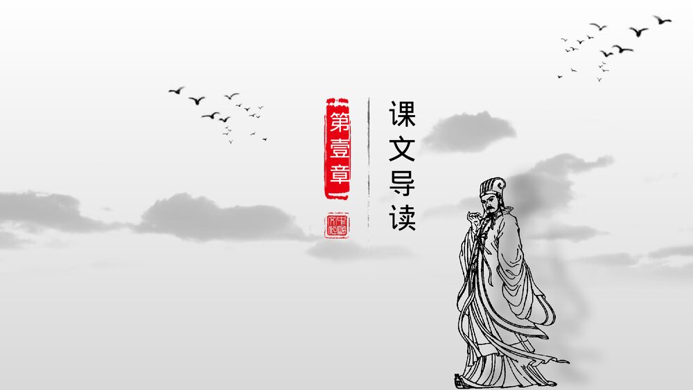 高中语文必修二《烛之武退秦师》PPT课件3