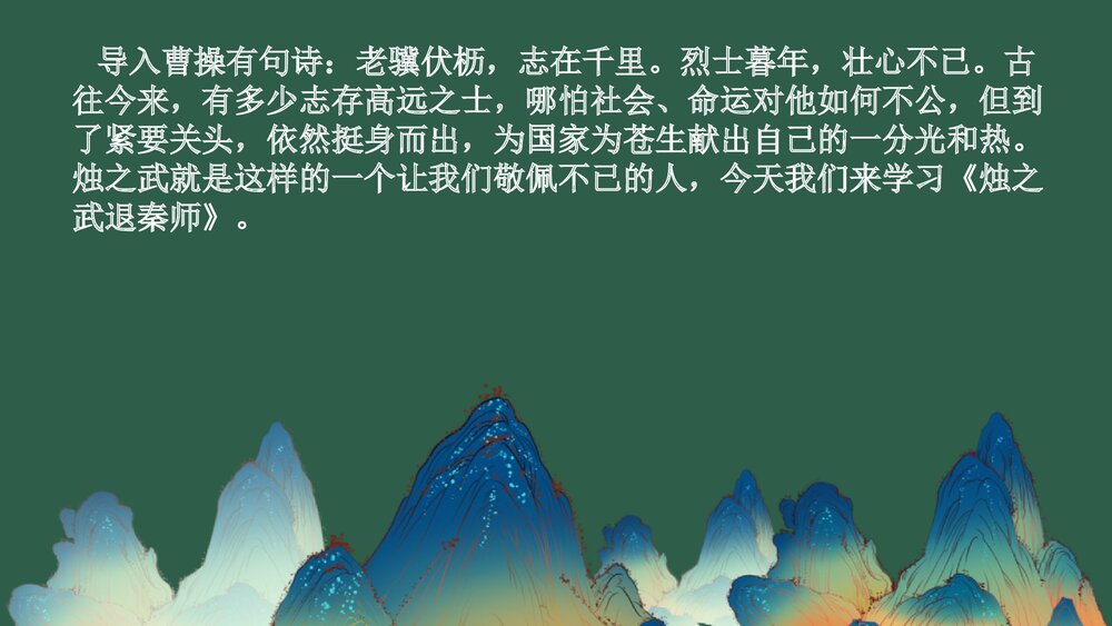 高中语文必修二《烛之武退秦师》PPT课件4