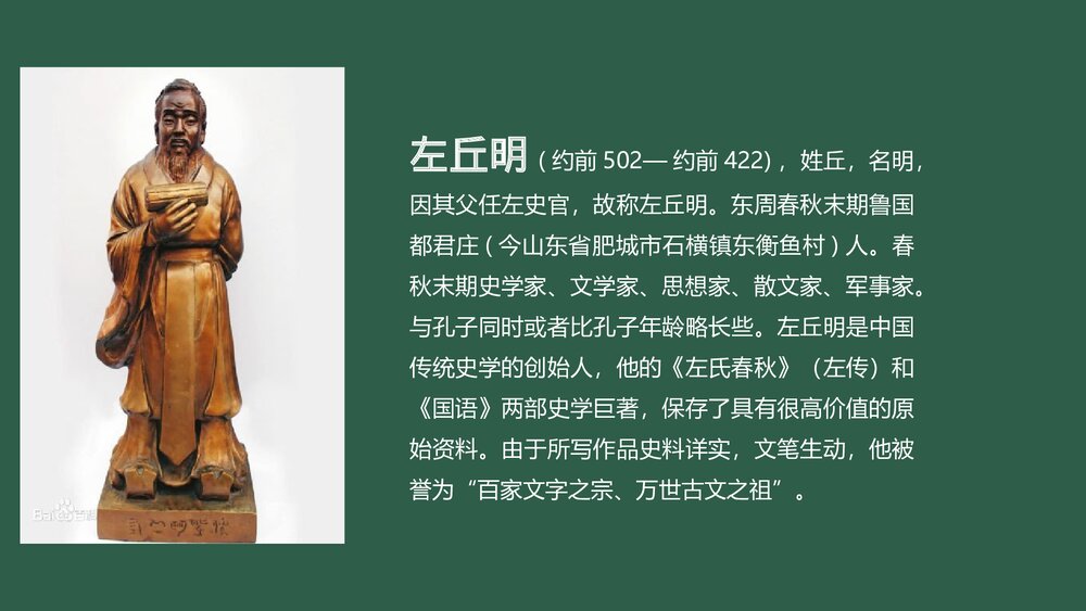 高中语文必修二《烛之武退秦师》PPT课件5